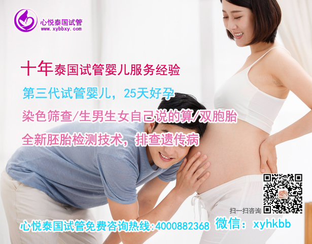 泰国第三代试管婴儿移植后多久才算稳定？也是十月怀胎吗？
